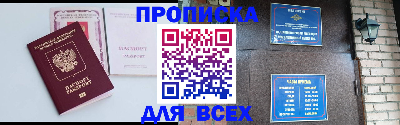 прописка для кредита в Московской области