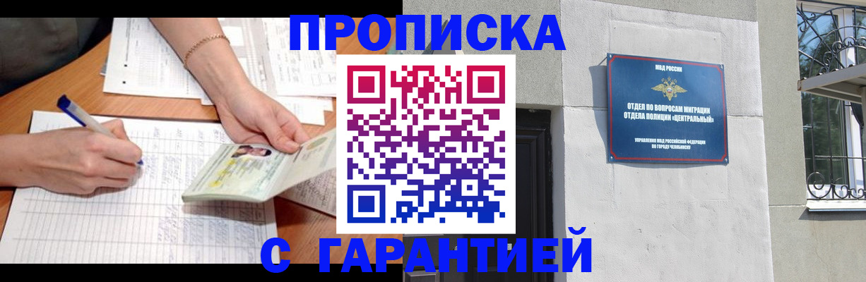 прописка поиск в Московской области